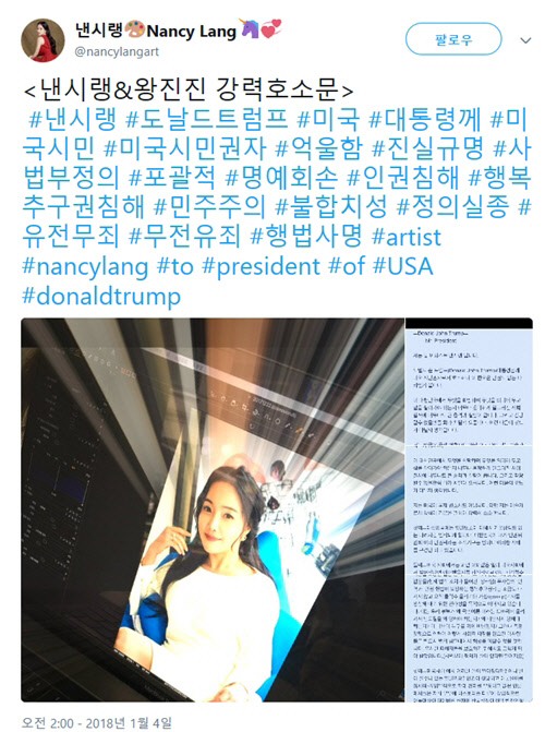 낸시랭이 4일 자신의 트위터를 통해 트럼프 미국 대통령에 보냈다고 주장하는 편지글을 게재했다. <낸시랭 트위터 캡쳐>